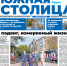 Газета «Южная столица Крым» – новый номер - Администрация города Симферополя