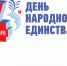 Поздравление руководства Белогорского района с Днем народного единства - Crimea-news.com