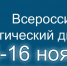 15-16 ноября 2020 года состоится Всероссийский экологический диктант - Crimea-news.com