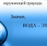 БЕРЕГИТЕ ВОДУ! - Crimea-news.com