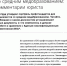 Портфель профстандартов для специалистов со средним медобразованием: комментарии юриста - Научная медицинская библиотека