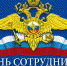 10 ноября - День сотрудников органов внутренних дел - Crimea-news.com