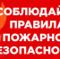 Отдел надзорной деятельности по г. Феодосии УНД и ПР ГУ МЧС России по Республике Крым информирует - Crimea-news.com