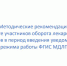 Методические рекомендации по работе участников оборота лекарственных препаратов в период введения уведомительного режима работы ФГИС МДЛП. - Crimea-news.com
