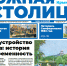 Газета «Южная столица Крым» – новый номер - Администрация города Симферополя