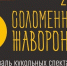 Крымский академический театр кукол принял участие в  Международном фестивале кукольных спектаклей для взрослых зрителей - Минкультуры Республики Крым