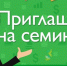 Приглашаем предпринимателей принять участие в семинаре по вопросу проведения проверок в условиях режима повышенной готовности - Crimea-news.com
