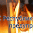 В МЧС Республики Крым призывают соблюдать правила безопасной эксплуатации электроприборов, чтобы уберечь себя от беды и избежать пожара - Crimea-news.com
