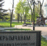 Памятный знак в центре Симферополя - 3652.Ru