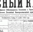 Первый номер газеты. - Крымская правда