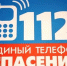 Сoветы от спасателей: что нужно сообщить диспетчеру, когда вы позвонили по номеру «112» - Crimea-news.com