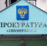 Прокуратурой города Симферополя скорректирован план проведения органом государственного пожарного надзора плановых проверок хозяйствующих субъектов на 2021 год - Crimea-news.com