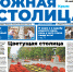 Газета «Южная столица Крым» – новый номер - Администрация города Симферополя