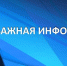 Информация о ситуации с коронавирусной инфекцией в Республике Крым - Правительство Республики Крым