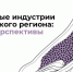 Крымские проекты общественных пространств и парков представят на Международном форуме в Мурманске - Crimea-news.com
