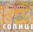 Живописные и графические работы Якова Басова будут экспонироваться на персональной выставке в Симферополе - Минкультуры Республики Крым