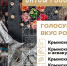 Андрей Рюмшин: За крымские бренды на Первом национальном всероссийском конкурсе «Вкусы России» проголосовали почти 18 тысяч россиян - Правительство Республики Крым