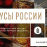 За крымские бренды на конкурсе «Вкусы России» проголосовали почти 18 тысяч россиян - Crimea-news.com