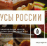 За крымские бренды на Первом национальном всероссийском конкурсе «Вкусы России» проголосовали почти 18 тысяч россиян - Андрей Рюмшин - Минсельхоз Республики Крым