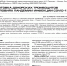 Заготовка донорских тромбоцитов в условиях пандемии инфекции COVID-19 - Научная медицинская библиотека