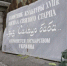 Место захоронения древнего старца Азиз Салгир баба стало собственностью мусульман - FlashCrimea