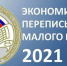 В 2021 году пройдет перепись малого бизнеса - Crimea-news.com