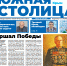 Газета «Южная столица Крым» – новый номер - Администрация города Симферополя