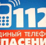 Сoветы от спасателей: что нужно сообщить диспетчеру, когда вы позвонили по номеру «112» - Crimea-news.com