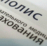 Услуги цифровой медицины предложили включить в тарифы ОМС - КрымИнформ