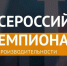 АО «Бром» примет участие в чемпионате по производительности труда - Минпром Республики Крым