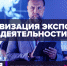 Вебинар «Цифровизация экспортной деятельности» пройдет для предпринимателей - Минэкономразвития