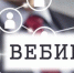Состоится вебинар для налогоплательщиков ЕНВД о переходе на другие режимы и системы налогообложения - Crimea-news.com