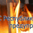 В МЧС Крыма призывают соблюдать правила безопасной эксплуатации электроприборов, чтобы уберечь себя от беды и избежать пожара - Crimea-news.com