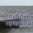 МЧС Крыма призывает судовладельцев и моряков соблюдать правила безопасности на воде - Crimea-news.com