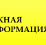 Министерство промышленной политики Республики Крым информирует - Crimea-news.com