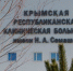 Фото пресс-службы Министерства здравоохранения РК. - Крымская правда