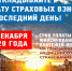 Внимание! 31 декабря – срок уплаты страховых взносов! - УФНС по Республике Крым
