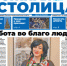 Газета «Южная столица Крым» – новый номер - Администрация города Симферополя