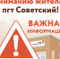 Вниманию жителей пгт Советский! - МФЦ