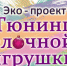 Алуштинцев приглашают принять участие в экологическом проекте «Тюнинг елочной игрушки» - Crimea-news.com