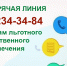 C 29 декабря начнет работу «горячая линия» предприятия «Крым-Фармация» по вопросам льготного лекарственного обеспечения - Минздрав Крыма