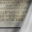Мемориальную доску в память об архиепископе Луке установили на здании больницы в Симферополе - КрымИнформ