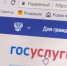 На Портале госуслуг Крыма доступно для предоставления в электронном виде 19 видов услуг - Crimea-news.com
