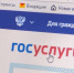 На Портале госуслуг Крыма доступно для предоставления в электронном виде 19 видов услуг - Правительство Республики Крым