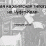 Крымская республиканская библиотека для молодёжи провела мероприятие, приуроченное ко Дню российской печати - Минкультуры Республики Крым