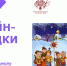 В Крыму стартовала акция «Онлайн-колядки» - Минкультуры Республики Крым