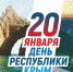 Поздравление руководства Ленинского района с Днем Республики Крым! - Crimea-news.com