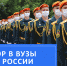 ВУЗы МЧС России приглашают крымских абитуриентов - МЧС России
