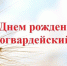 С Днем Красногвардейского района! - Crimea-news.com