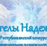 Минкульт РК: Дан старт Республиканскому конкурсу для лиц с ограниченными возможностями здоровья «Ангелы Надежды» - Crimea-news.com